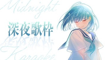 〇o. 眠れないあなたへ - singing stream - ※アーカイブ無くなる可能性あり #shorts