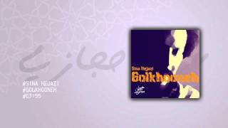 Video thumbnail of "Sina Hejazi - Golkhooneh"