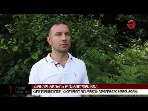 თიანეთში, ტყეკაფებამდე მისასვლელი გზის აღდგენა მიმდინარეობს