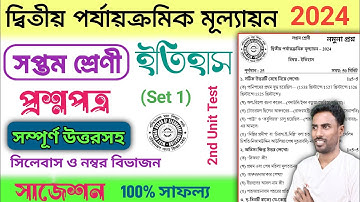 class 7 history 2nd unit test question paper 2024 | class 7 history 2nd unit test suggestion 2024