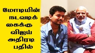 Vijay talk about modi black money issue | tamil |news | modi |vijay