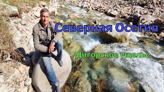 Осетия до свидания! Стоит ли ехать? Термы Цунами.