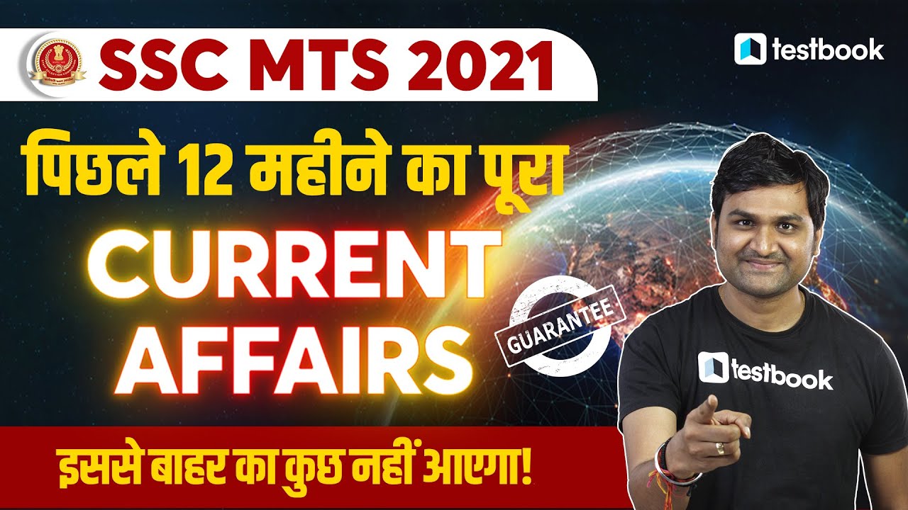 SSC MTS Current Affairs 2021 Last 12 Months Current Affairs for SSC