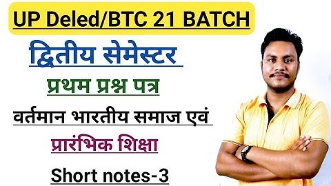 UP Deled/BTC 21 BATCH||वर्तमान भारतीय समाज एवं प्रारंभिक शिक्षा|Paper-1||Short Notes-3|By-NITIN sir