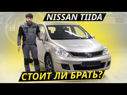 Почему на вторичке так ценится Nissan Tiida? | Подержанные автомобили