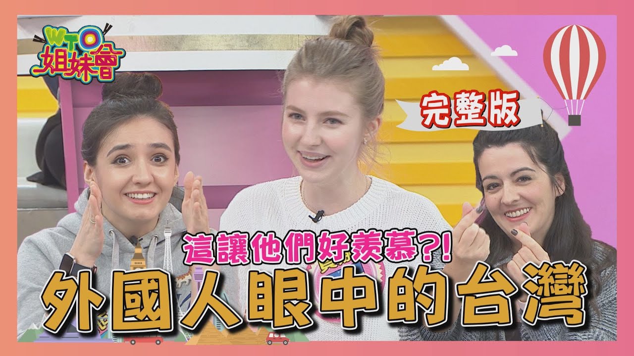 外國人眼中的台灣 