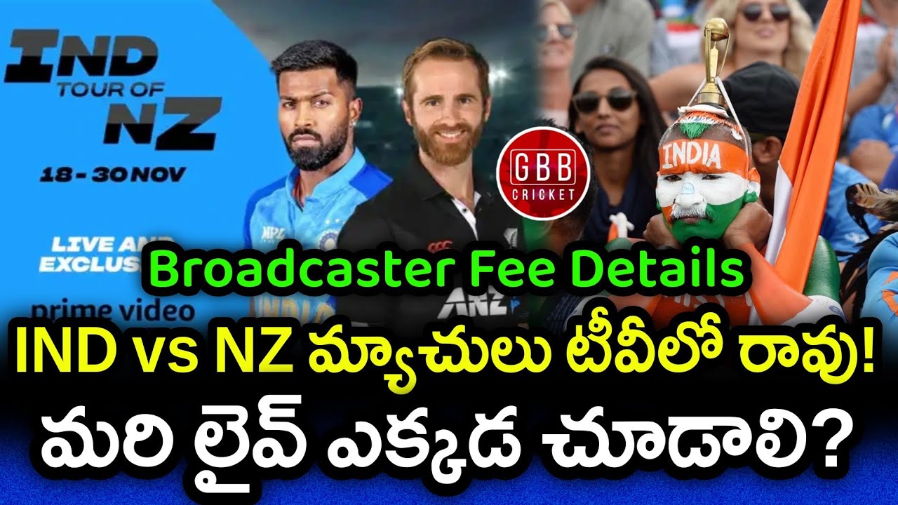India vs New Zealand 2022 Tour Live Channel And Subscription Fee Details In Telugu GBB Cricket