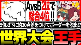 【ALGS】凄まじいファイトの爆発力と神の如き盤面把握！初週19位から這い上がり世界大会に王手をかけて見せたKINOTROPE【1tappy/Mia.K/4rufa/機械学習/APEX】