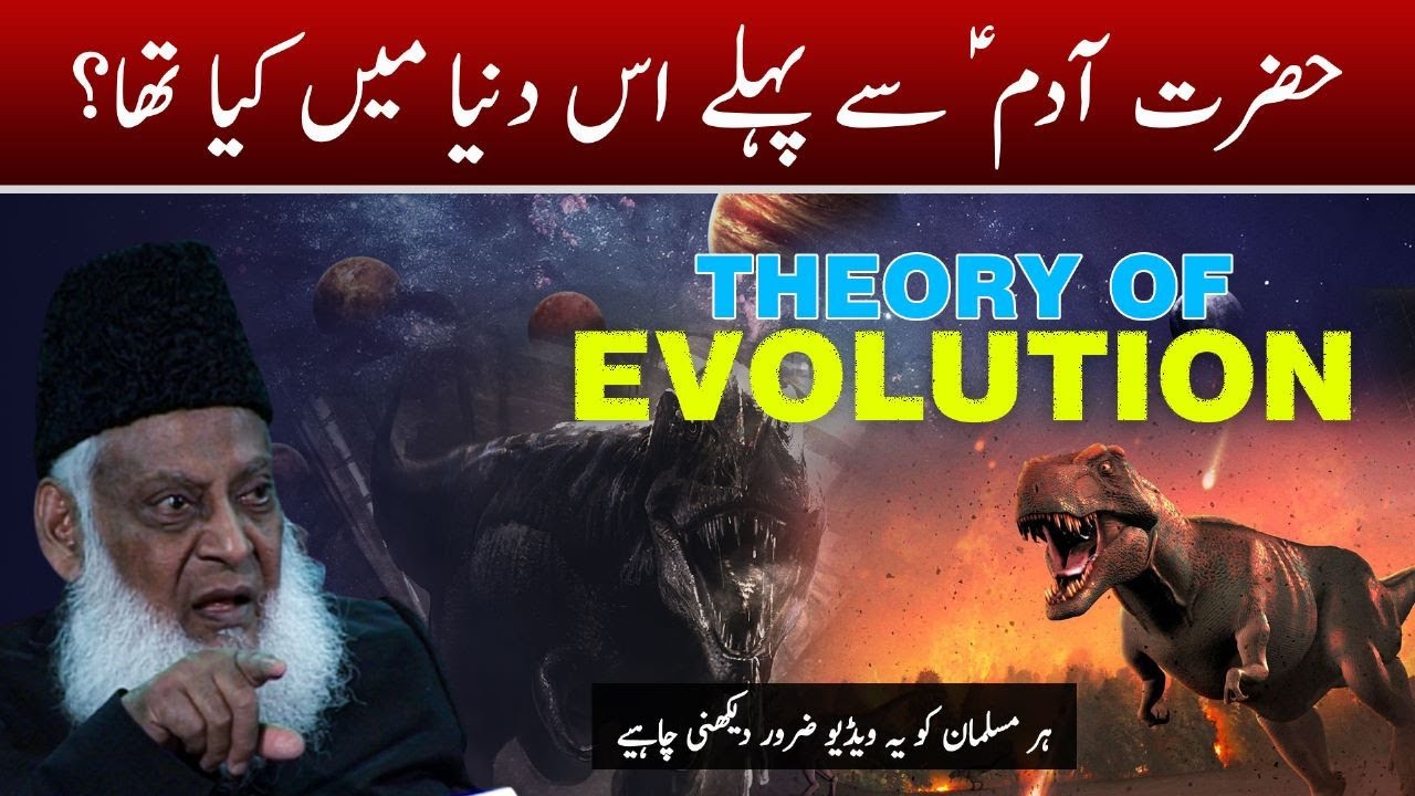 Hazrat Adam AS Se Pehle Duniya Mein Kya Tha   Theory Of Evolution   Dr Israr Ahmed Bayan