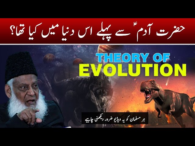 Hazrat Adam (A.S) Se Pehle Duniya Mein Kya Tha? - Theory Of Evolution - Dr Israr Ahmed Bayan class=