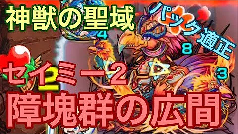 セイミー2 セイミー2