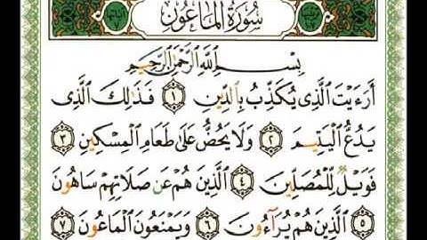 107- سورة الماعون - عماد المنصري