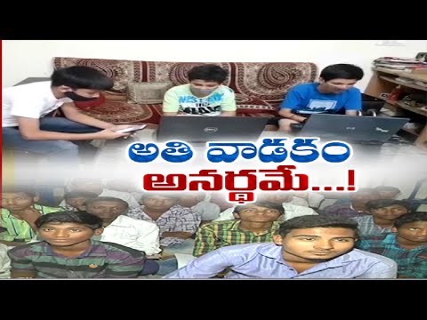 విరివిగా ఫోన్, కంప్యూటర్ వాడకంతో కంటి సమస్యలు | Online Classes Lead to Stress, Eye Problems