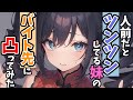 【ブラコン妹×ツンデレ×いちゃいちゃ】人前ではツンツンな妹は二人きりだとデレデレで…？【男性向けシチュボ】