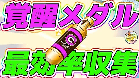 筋斗雲 覚醒メダル