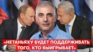 🇮🇱Миллиардер НЕВЗЛИН об отношениях Путина и Нетаньяху, гневе Зеленского и позиции Израиля