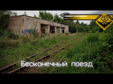 The Backrooms - Уровень А-55 "Бесконечный поезд"