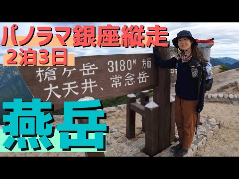 【表銀座縦走1日目】燕山荘でULテント泊！槍ヶ岳や燕岳のモルゲンロートが最高にきれいでした！