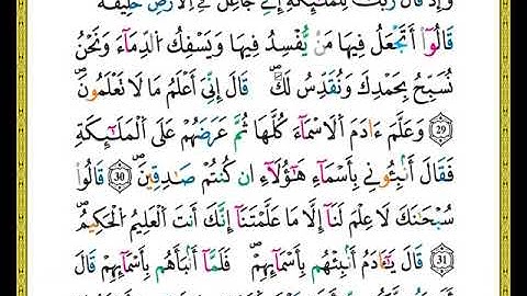 الصفحة رقم (6) من ختمة مصحف التجويد برواية ورش