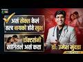 Best Sex Position: जोडीदाराला खुश करण्यासाठी ही पद्धत वापरा! | Dr.Umesh Mundada | Ashakiran Clinic