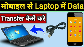 Mobile se laptop me data transfer kaise kare | Laptop se mobile me data transfer kaise kare