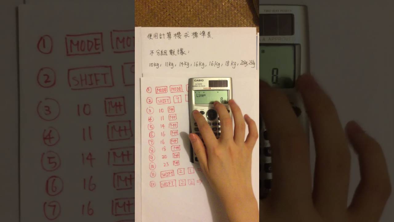 使用計算機求標準差 不分組數據 Fx 50fh New Youtube