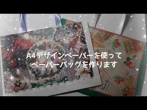 リクエスト頂きました💕 A4サイズのデザインペーパーを使って