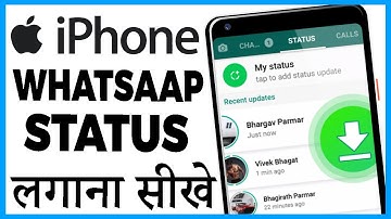 iphone me status kaise lagaye