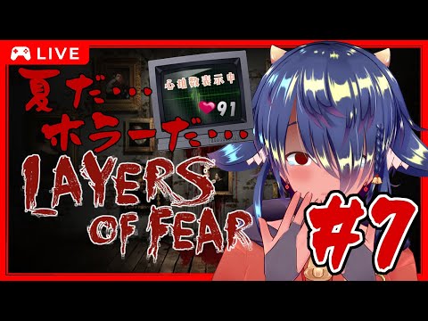 【#LAYERS_OF_FEAR 】2022年になっちゃった…👻#7【 #心拍数 表示 】