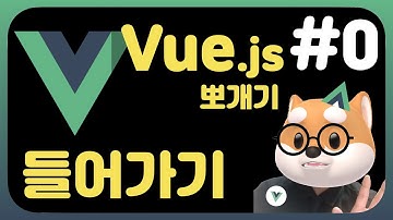 뷰 Vue CLI 설치 및 맛보기 [Vue3 fundamental tutorial] - vue3 install basic concept