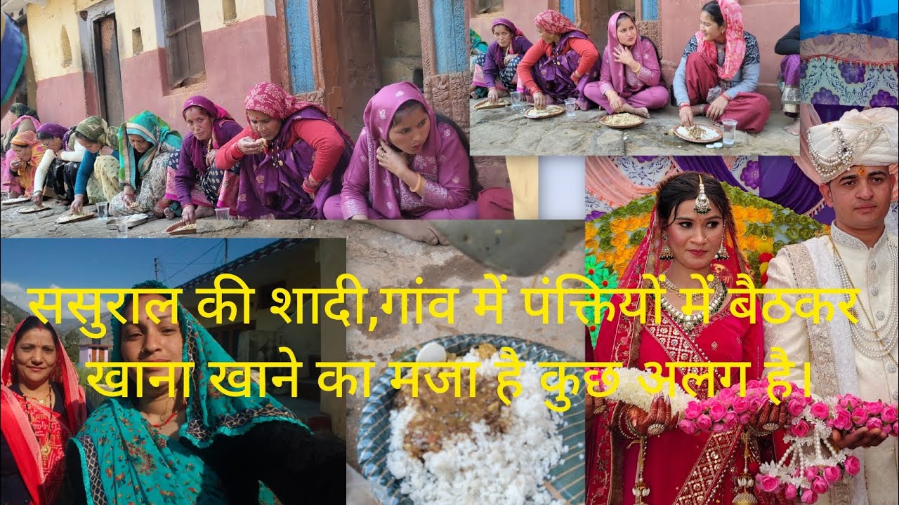 अंकित को शादी की ढेर सारी शुभकामनाएं ससुराल की शादी, पंक्तियों में खाना खाने का आनंद ही कुछ अलग है।