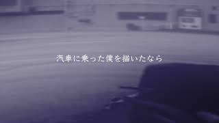 【歌愛ユキ】遠くへ行ってしまうの【オリジナル】KaaiYuki - Going Away.