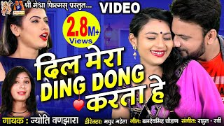 Dil Mera Ding Dong Karta Hai |#JyotiVanjara | Hindi #LoveSong| @meshwahindi