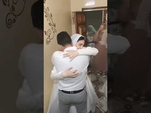 العريس فضل يحضن حبيبته بعد كتب الكتاب رد فعل اهل العروسة