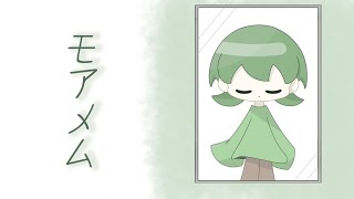 モアメム/歌愛ユキ
