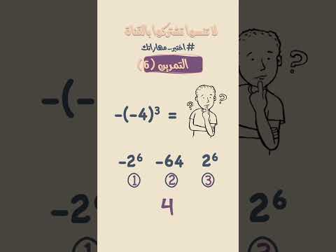 اختبر مهاراتك تمرين 6 مع الاجابة العمليات الحسابية والأعداد 