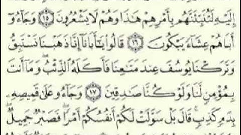 سورة يوسف للشيخ ياسر الدوسري 1-4