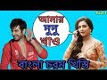 Suria Bhai | পুরো অশ্লীল | Bangla chodon Khisti | choda chudi | Charam Khisti Bangla | Gala Gali