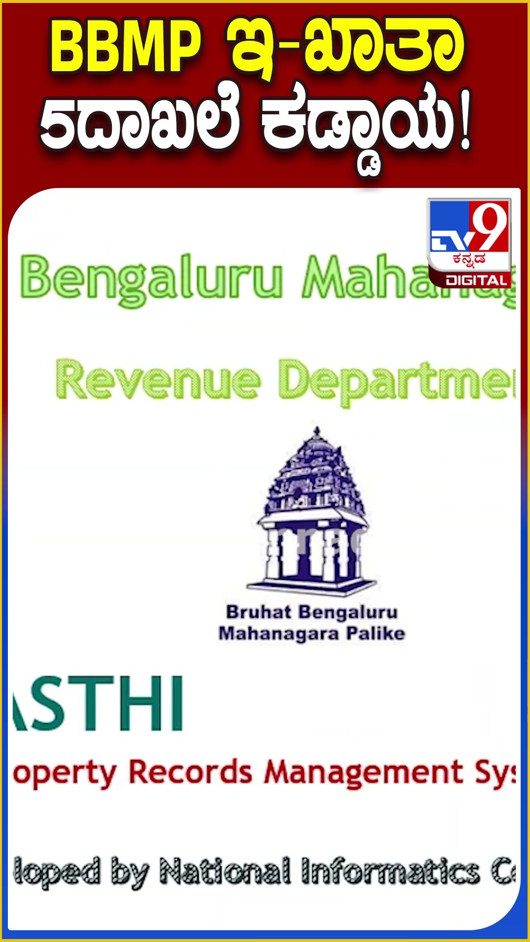 BBMPಯ ಇ-ಖಾತಾ ಪಡೆಯಲು 5ದಾಖಲೆ ಕಡ್ಡಾಯ! |#bbmp #TV9D