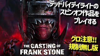 The Casting of Frank Stone #1サムネイル