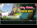 Punya Koti Lyrical | Govina Haadu | Sathish | Janapada Geethegalu | Folk Songs | Bhavageethegalu Mp3 Song