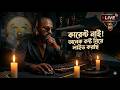 কারেন্ট নাই! মোমবাতি জ্বালিয়ে Ultimate Royale-এ Legend পুশ! 🕯️🔥 - KING-eSports