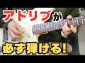 ある一つのことに気づけばアドリブは必ず弾ける!