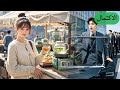 بائعة الشاي بيعت لوالد المدير لم تتوقع أنه حبها الأول  والمفاجأة أن المدير ابنتها