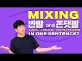 Why Do Some People Mix 반말 and 존댓말?