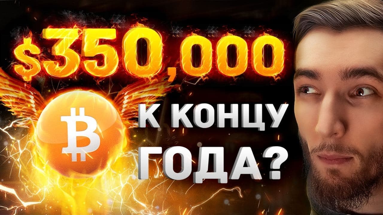 ЧТО ЖДЁТ БИТКОИН К КОНЦУ 2021 ГОДА? КРИПТОВАЛЮТА И ЕЁ ПЕРСПЕКТИВЫ В БУДУЩЕМ! BITCOIN, BTC CRYPTO