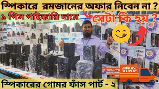 Speaker price in Bangladesh 2023Bluetooth Speaker Price in BD 2023 Vision speaker price 2023