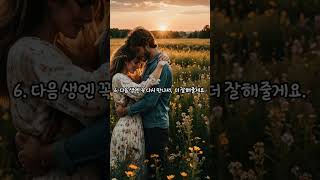#감동실화 #짧은영상 #인생명언 #마지막순간 #인생조언 #사랑 #이별이야기 #눈물글  #힐링쇼츠