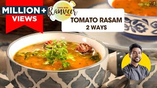 Tomato Rasam 2 types | रसम बनाने की आसान विधि | Rasam without rasam powder | Chef Ranveer Brar