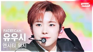 [페이스캠4K] 엔시티 위시 유우시 'WISH (Korean Ver.)' (NCT WISH YUSHI FaceCam) @SBS Inkigayo 240324